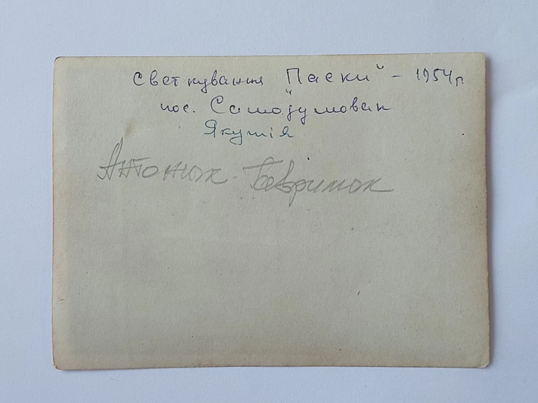 Reverse of the Havryliuk family photograph with a commemorative inscription