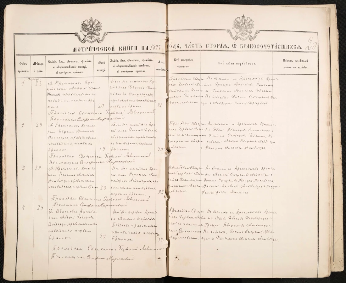Marriage entry from the parish register of Krasnystaw