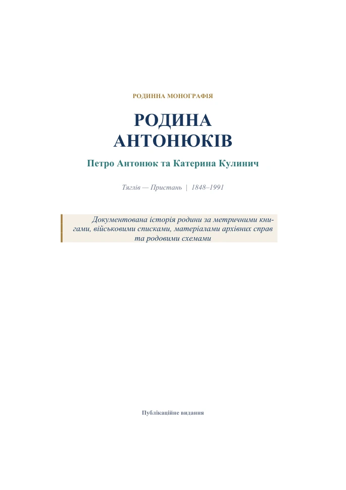 Cover of the Antoniuk family study
